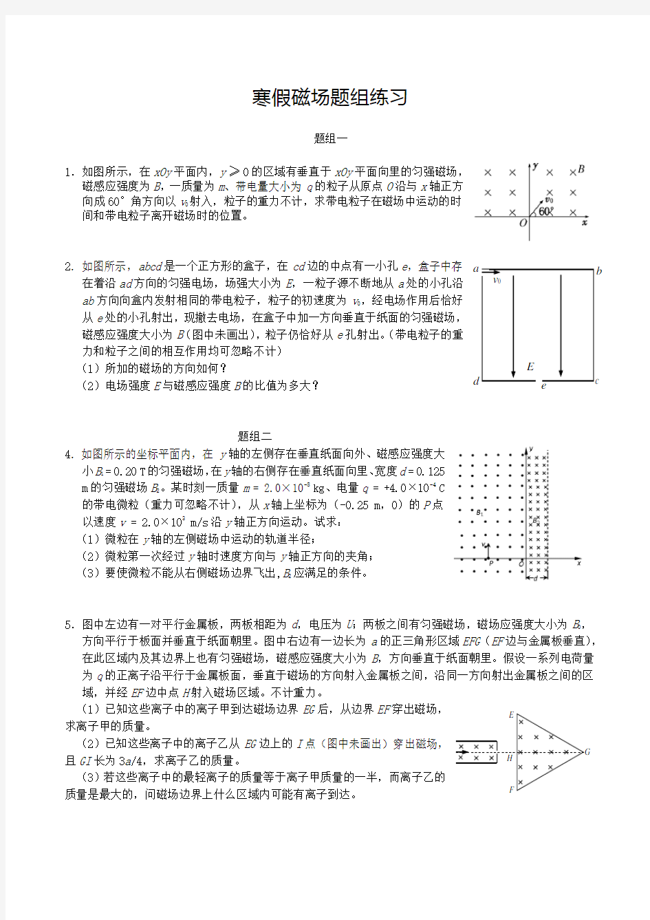 高中物理磁场经典习题(题型分类)含答案Word版