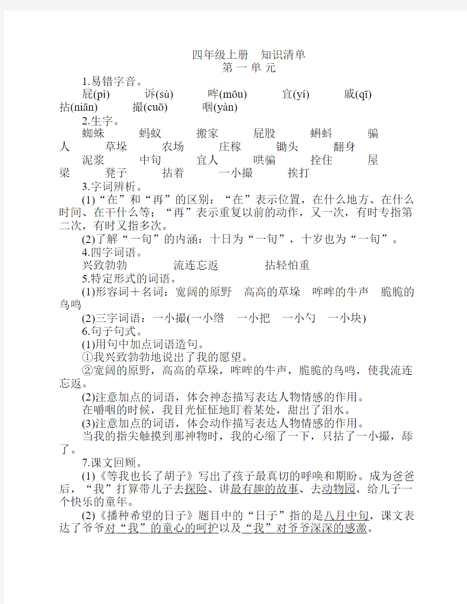 长春版小学语文四年级上册    知识清单汇总