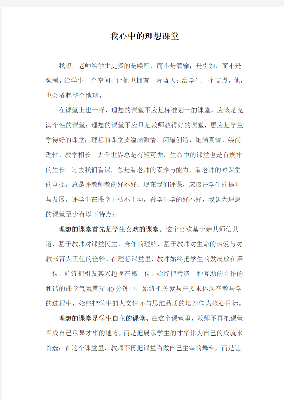 我心中的理想课堂教学教材