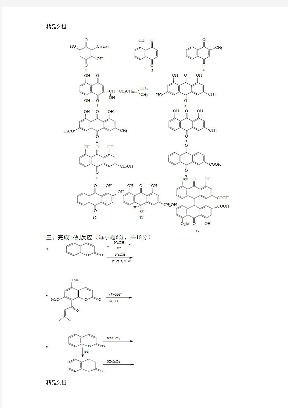 最新中药化学模拟试题2(含答案)