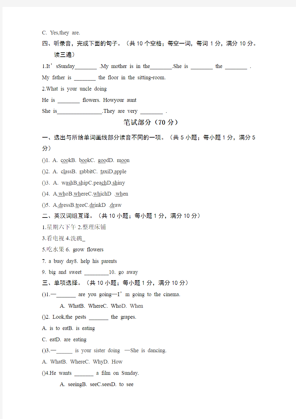 苏教版五年级第五单元测试卷英语