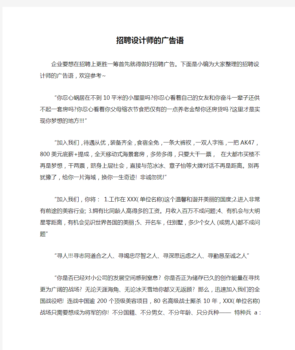 招聘设计师的广告语