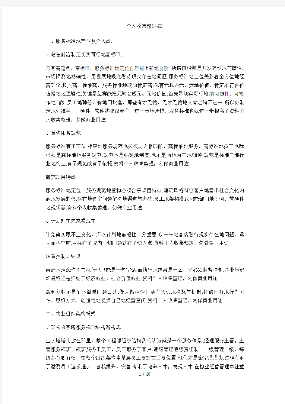 物业品质提升具体方案