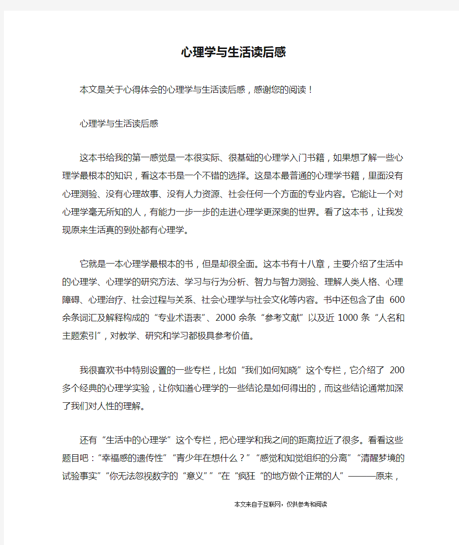 心理学与生活读后感_心得体会