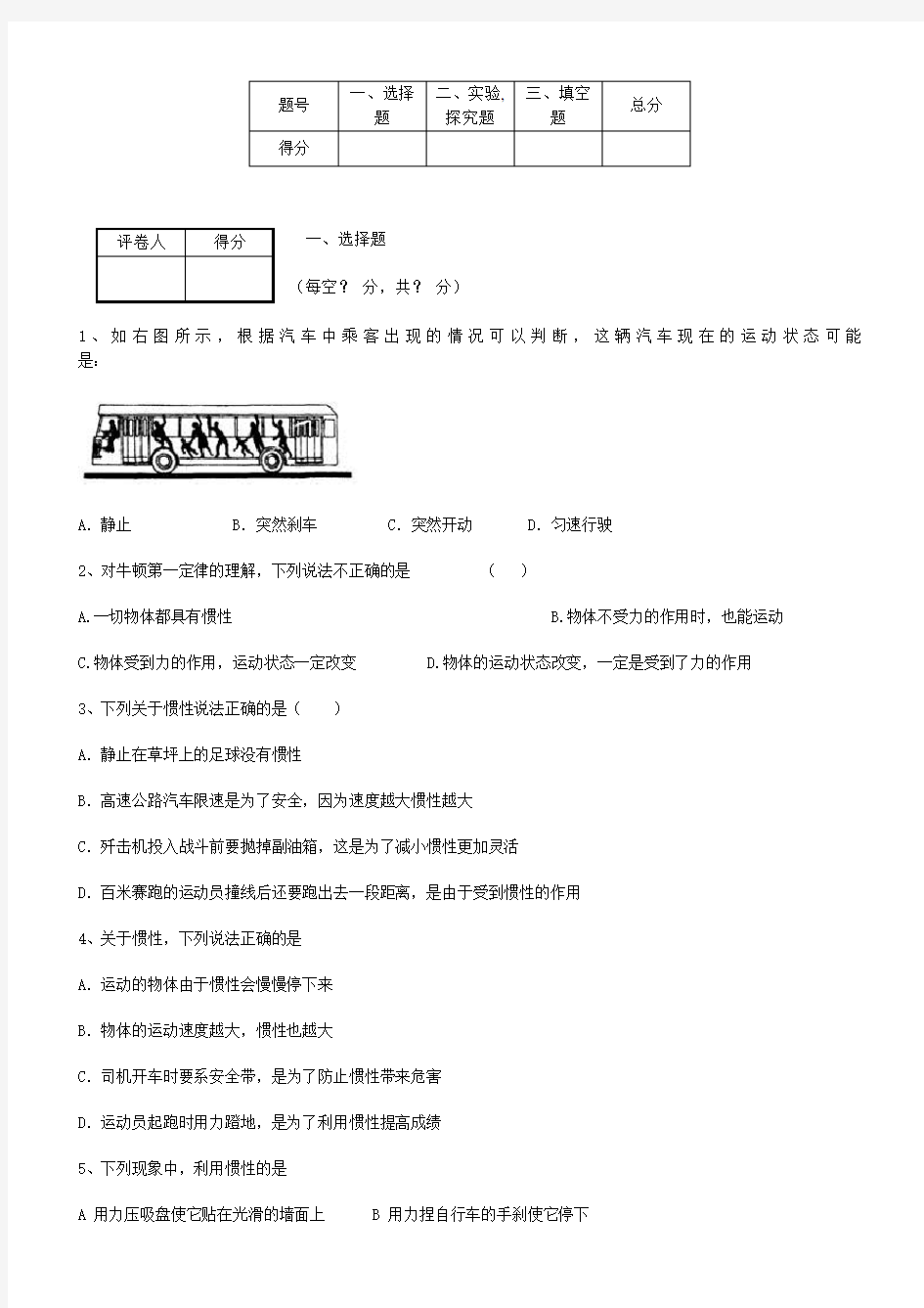 初中物理牛顿第一定律习题