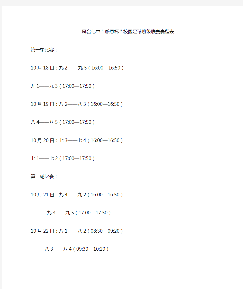 某某中学足球比赛赛程表