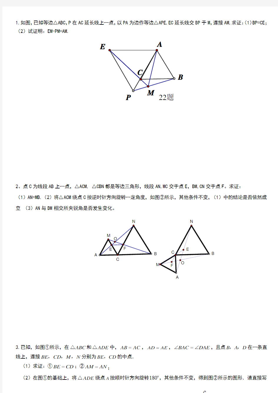 全等三角形难题集锦超级好题归纳