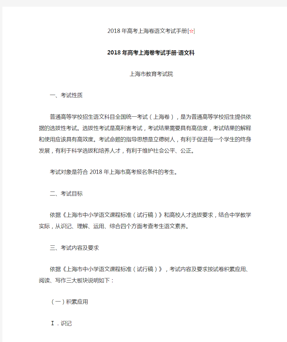 2018年高考上海卷语文考试手册