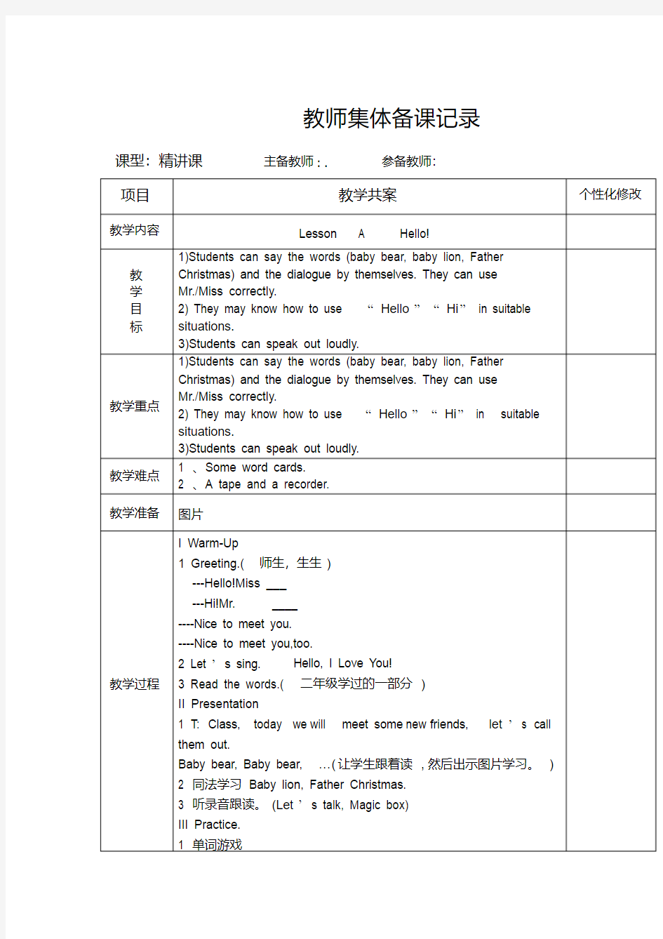 2018年最新川教版英语三年级上册全册教案