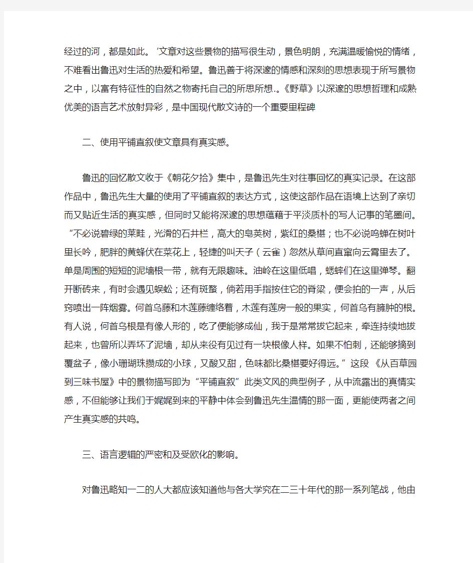 鲁迅散文的艺术特点