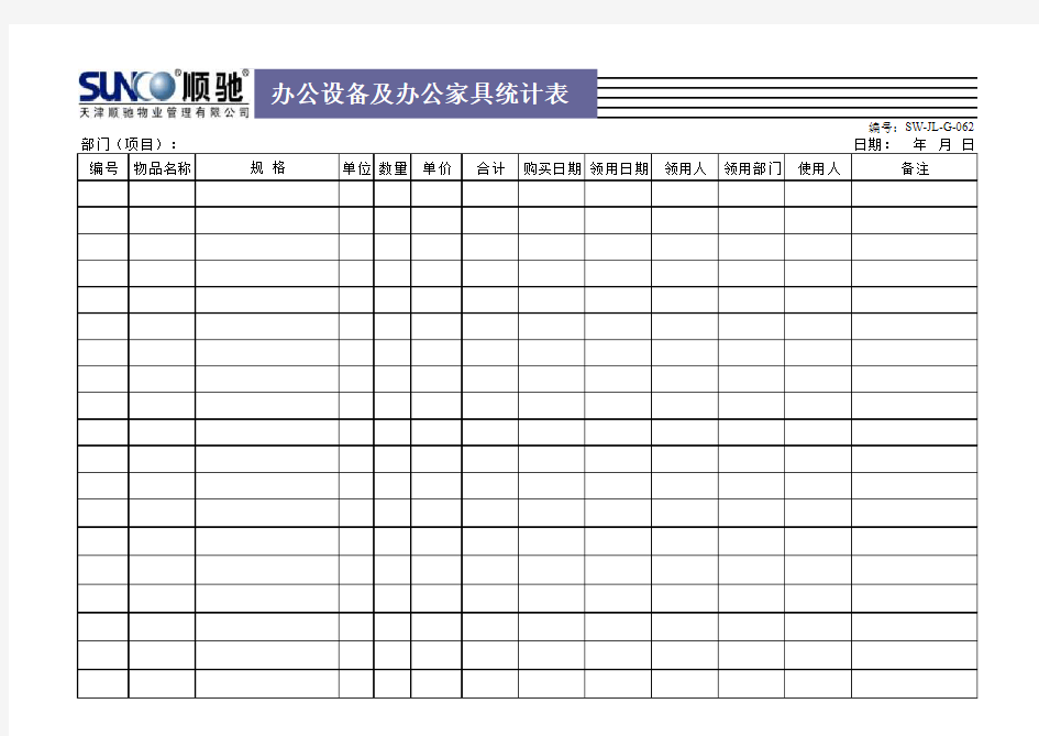 【Excel表格】办公用品及家具统计表