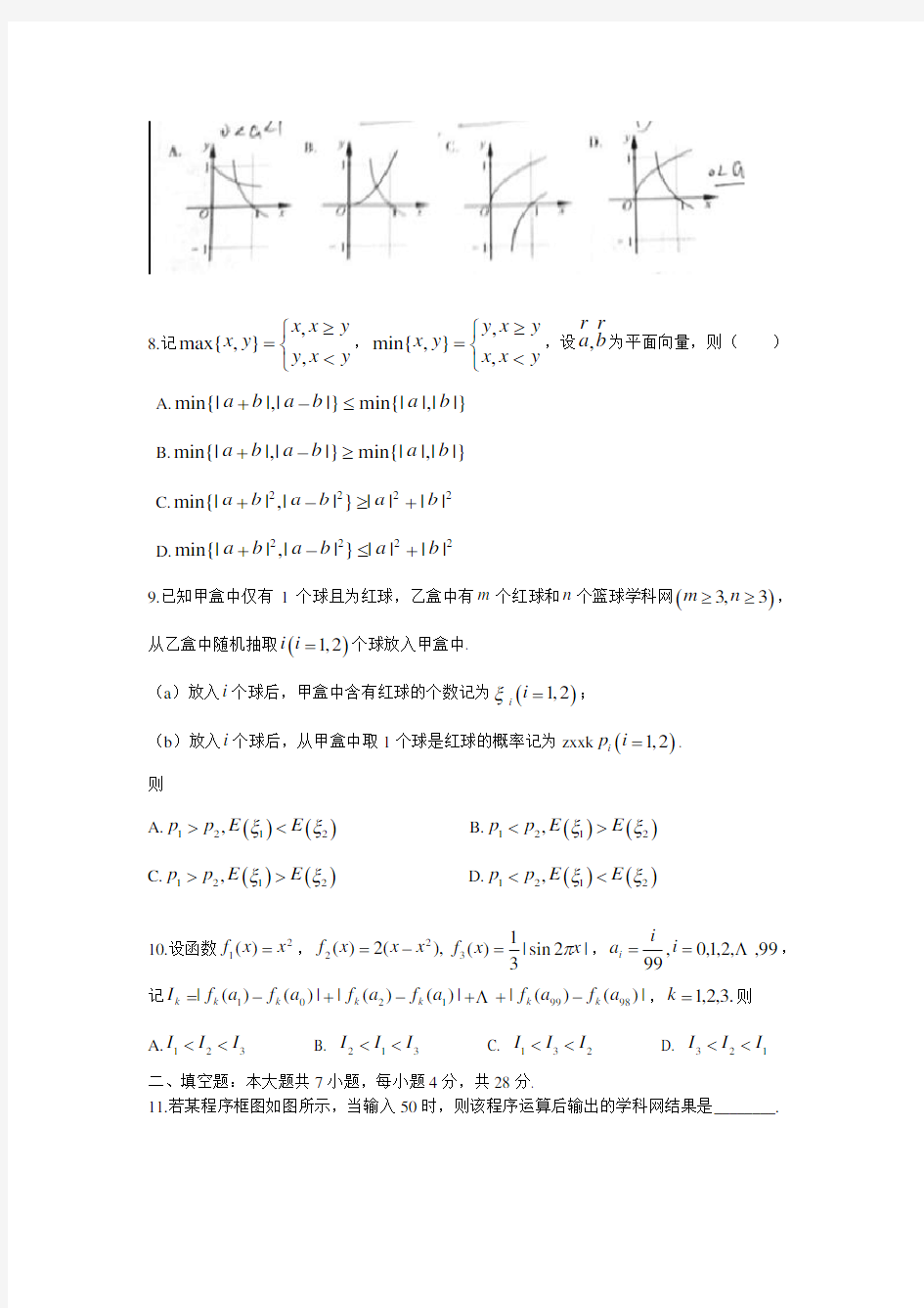 2014年浙江高考数学试卷及答案