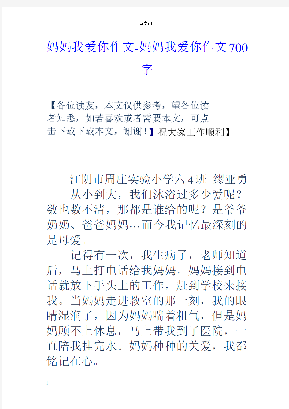 妈妈我爱你作文妈妈我爱你作文700字