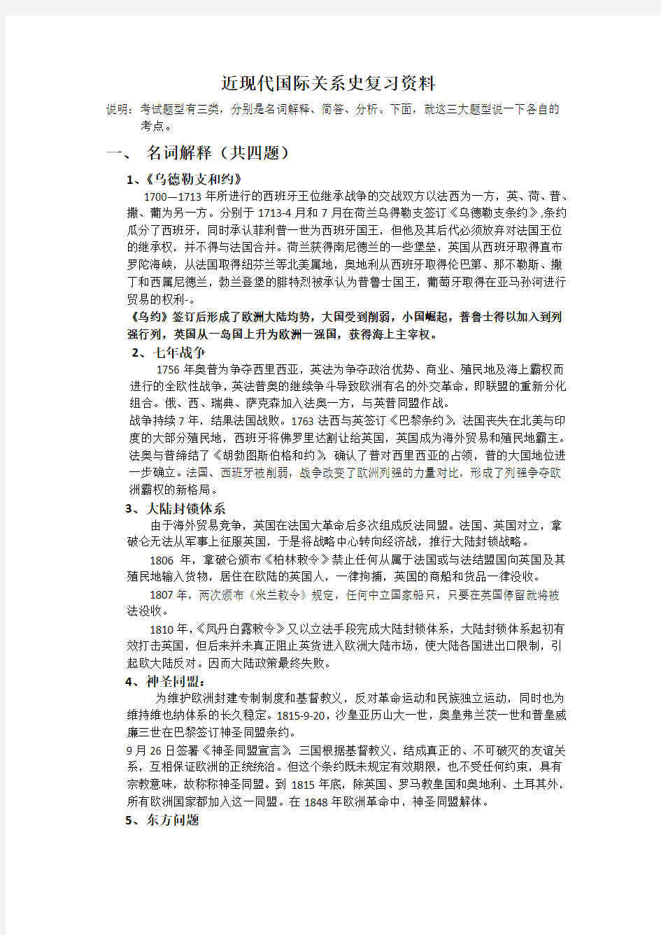 近现代国际关系史资料