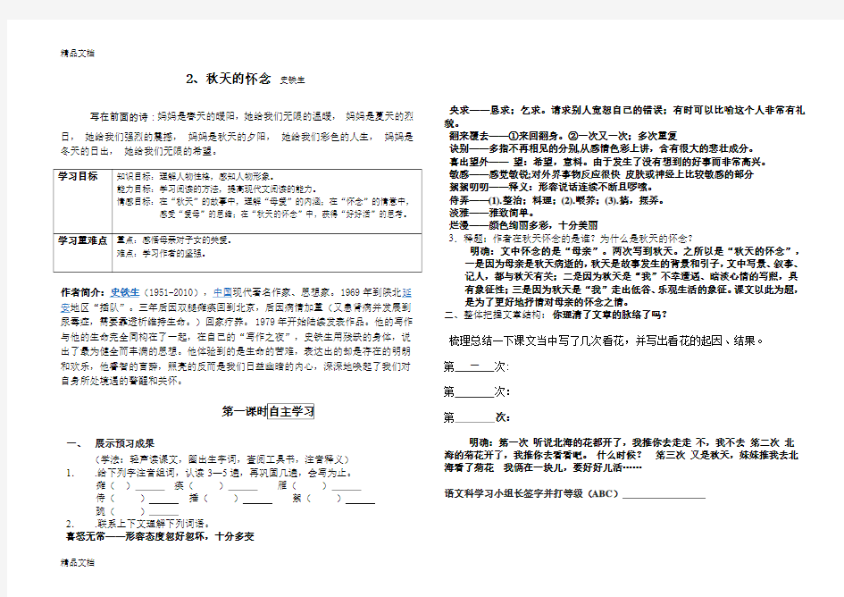 最新秋天的怀念导学案及答案