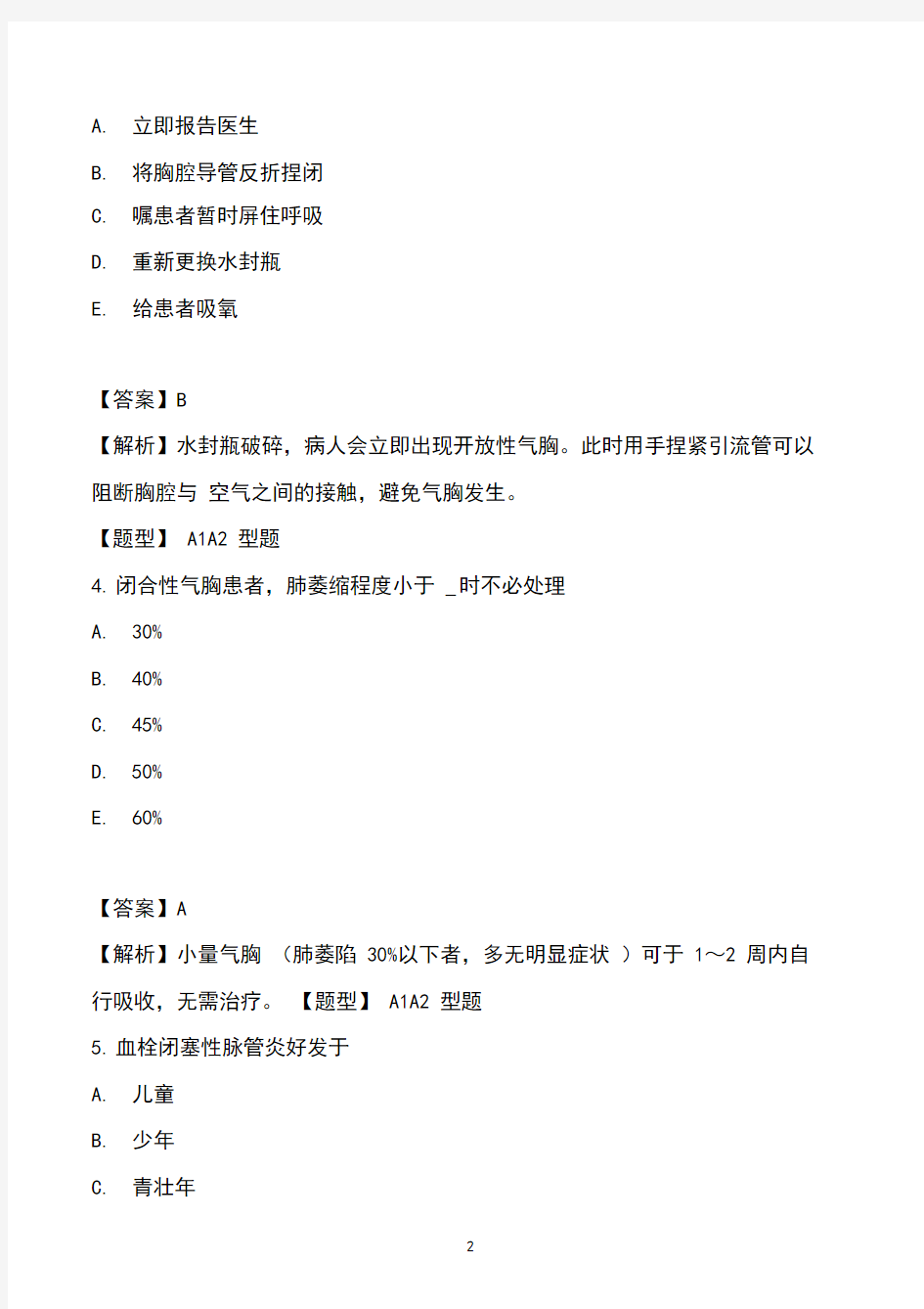 主管护师考试外科护理学试题及答案解析