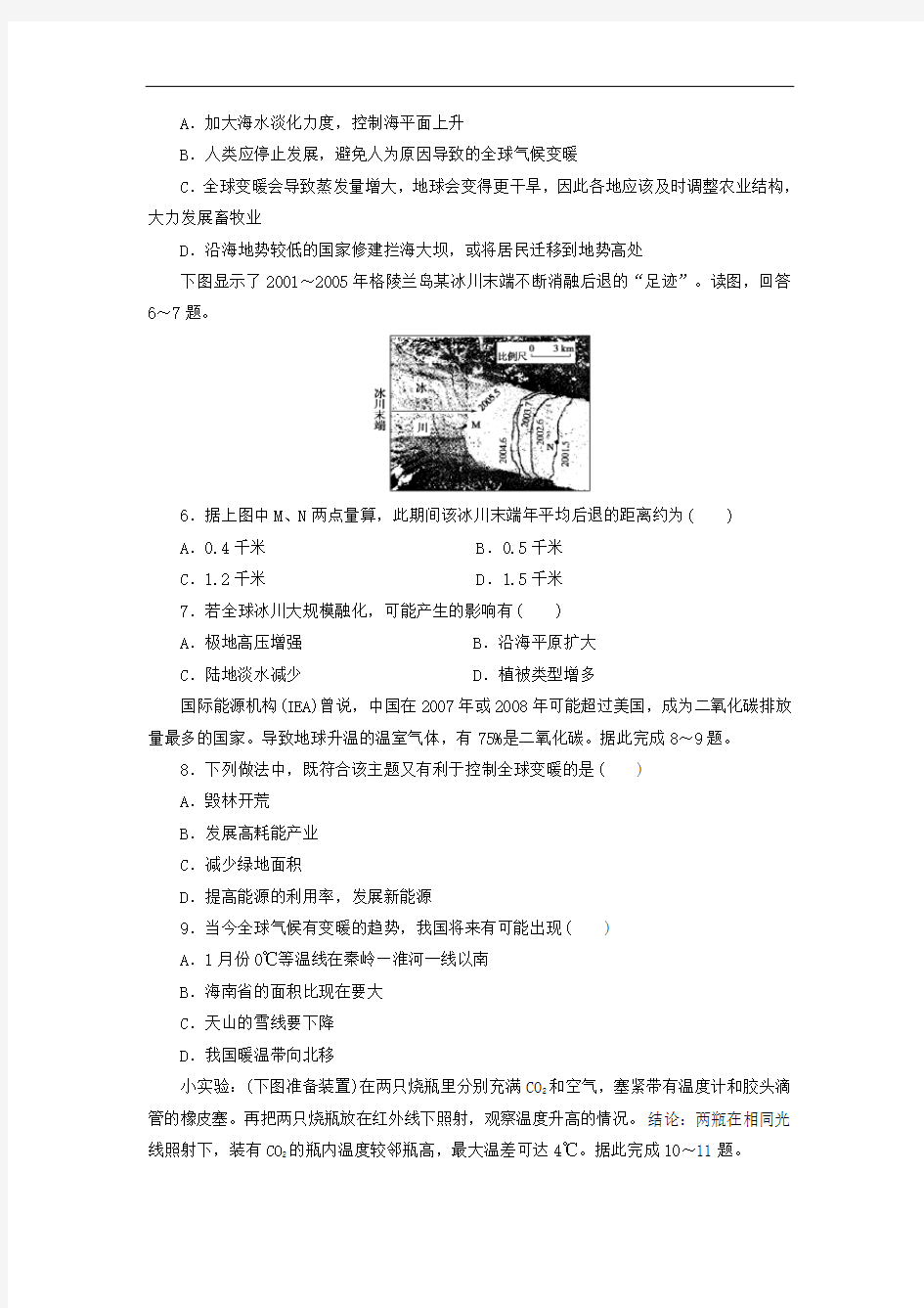 高中地理必修一同步练习：2.4《全球气候变化》3 Word版含答案