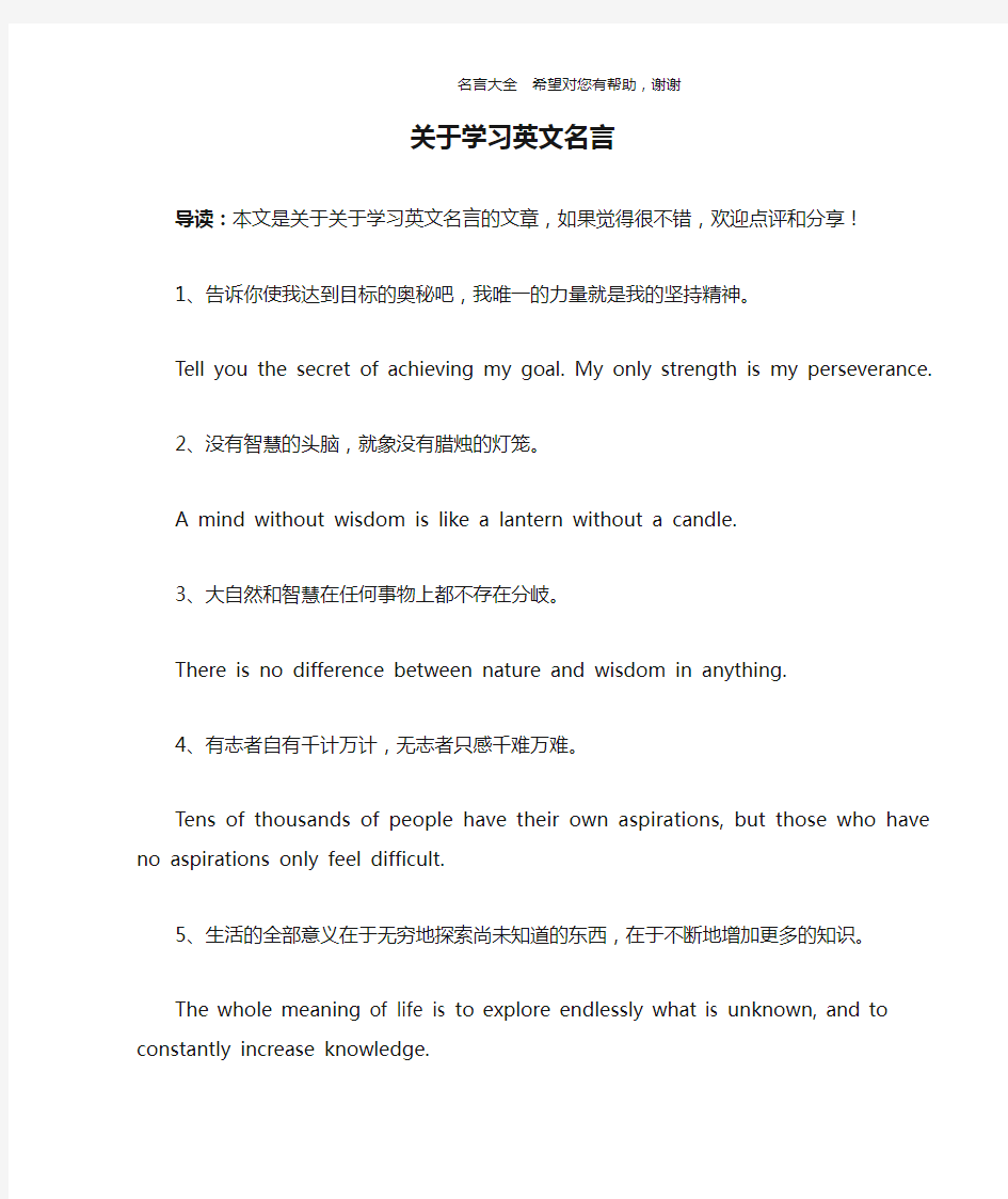 关于学习英文名言