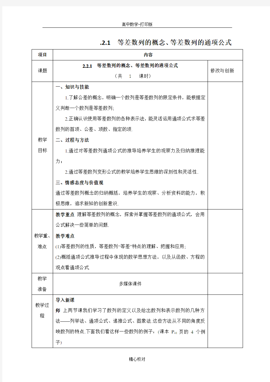 人教新课标版数学高二必修五教案 等差数列的概念、等差数列的通项公式