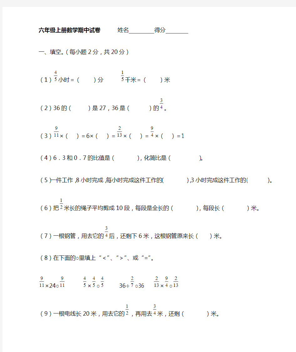 小学六年级上册数学期中考试试卷