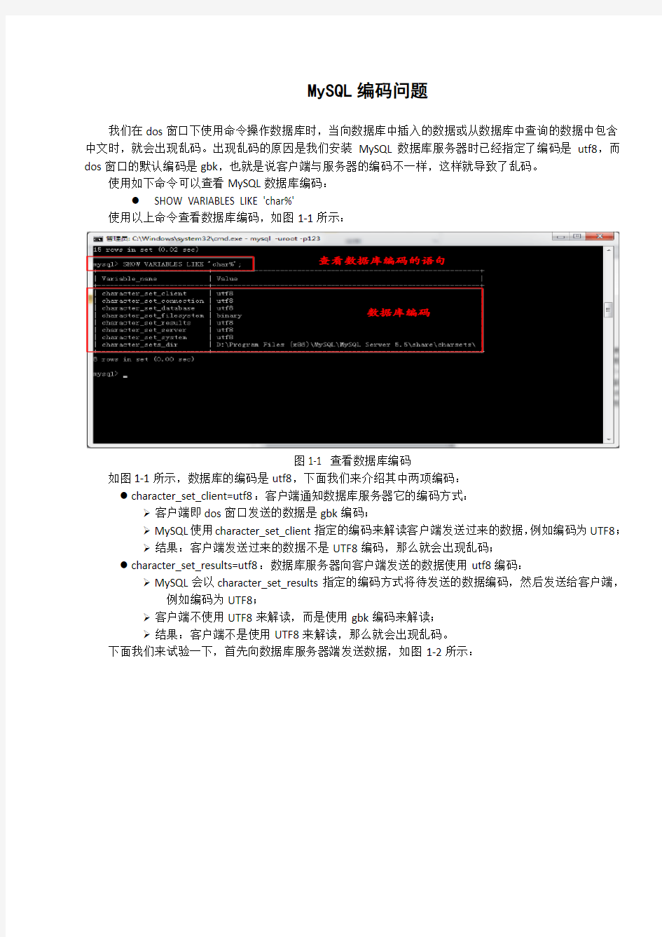 mysql编码乱码问题及解决过程