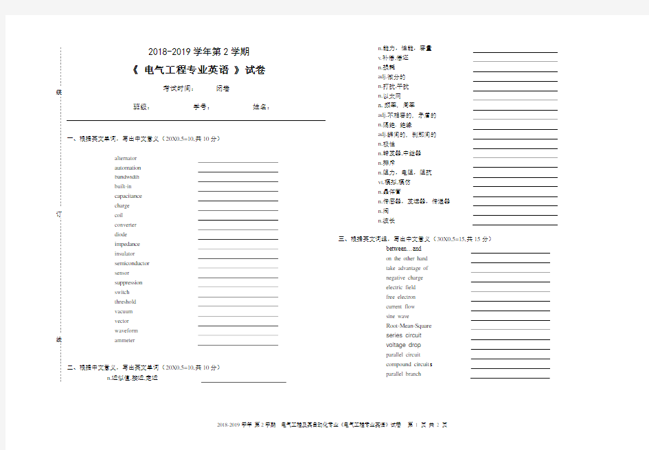 电气专业英语期末试卷