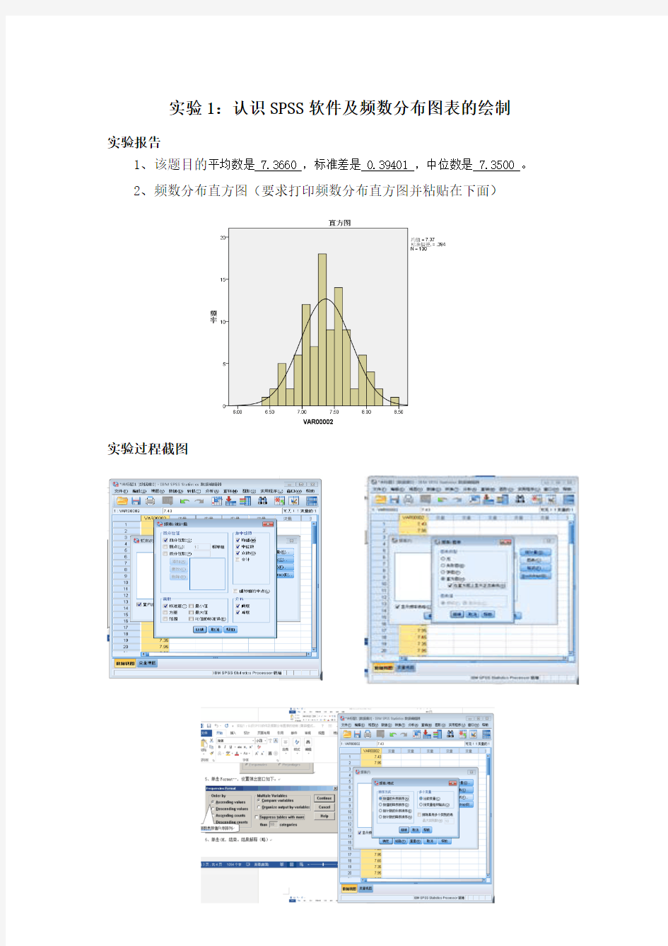 计量地理学实验报告