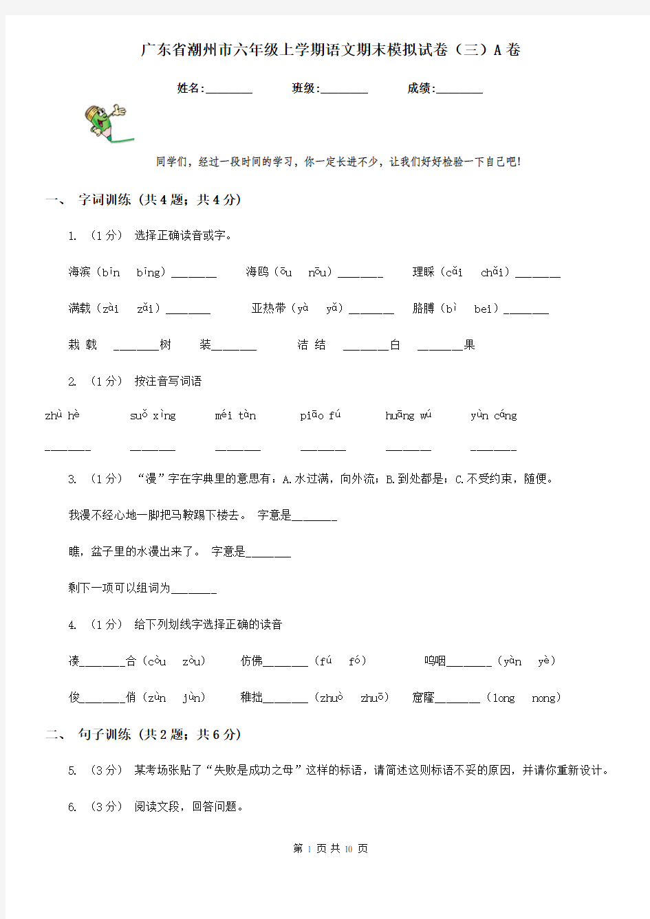 广东省潮州市六年级上学期语文期末模拟试卷(三)A卷