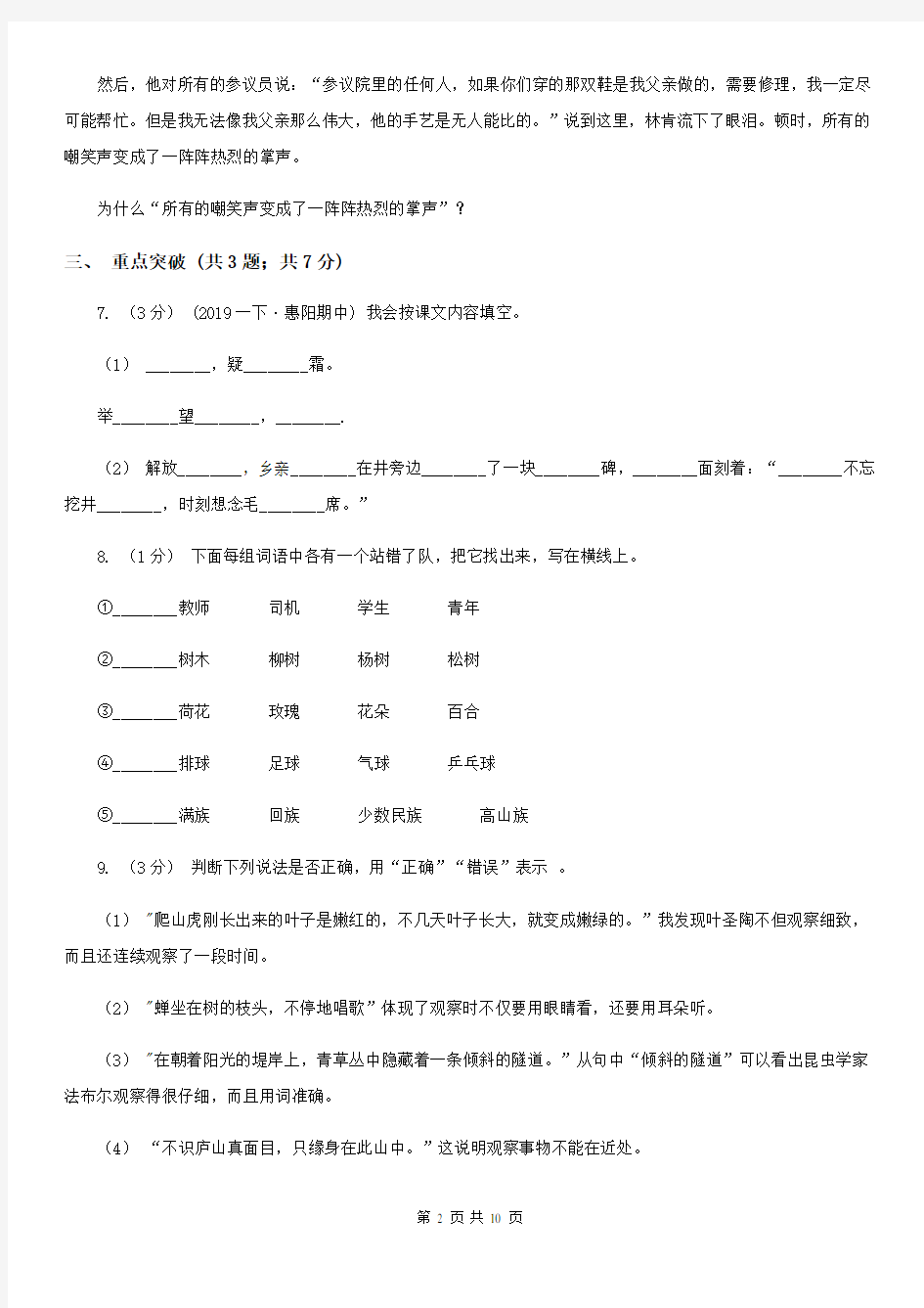 广东省潮州市六年级上学期语文期末模拟试卷(三)A卷