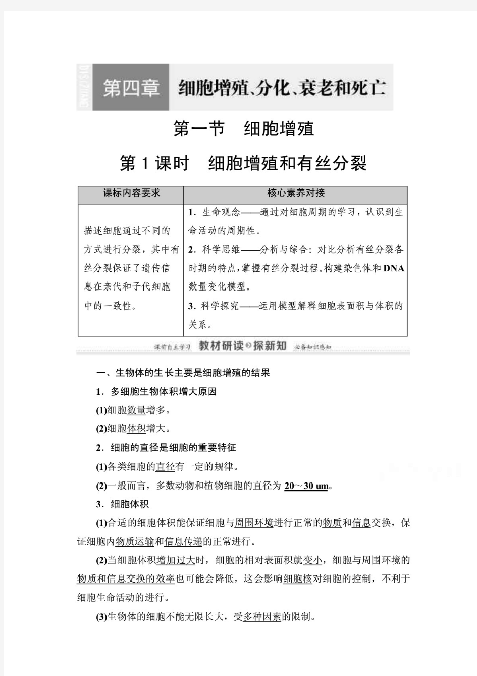 (最新整理)2020-2021学年新教材生物苏教版必修一教案：第4章