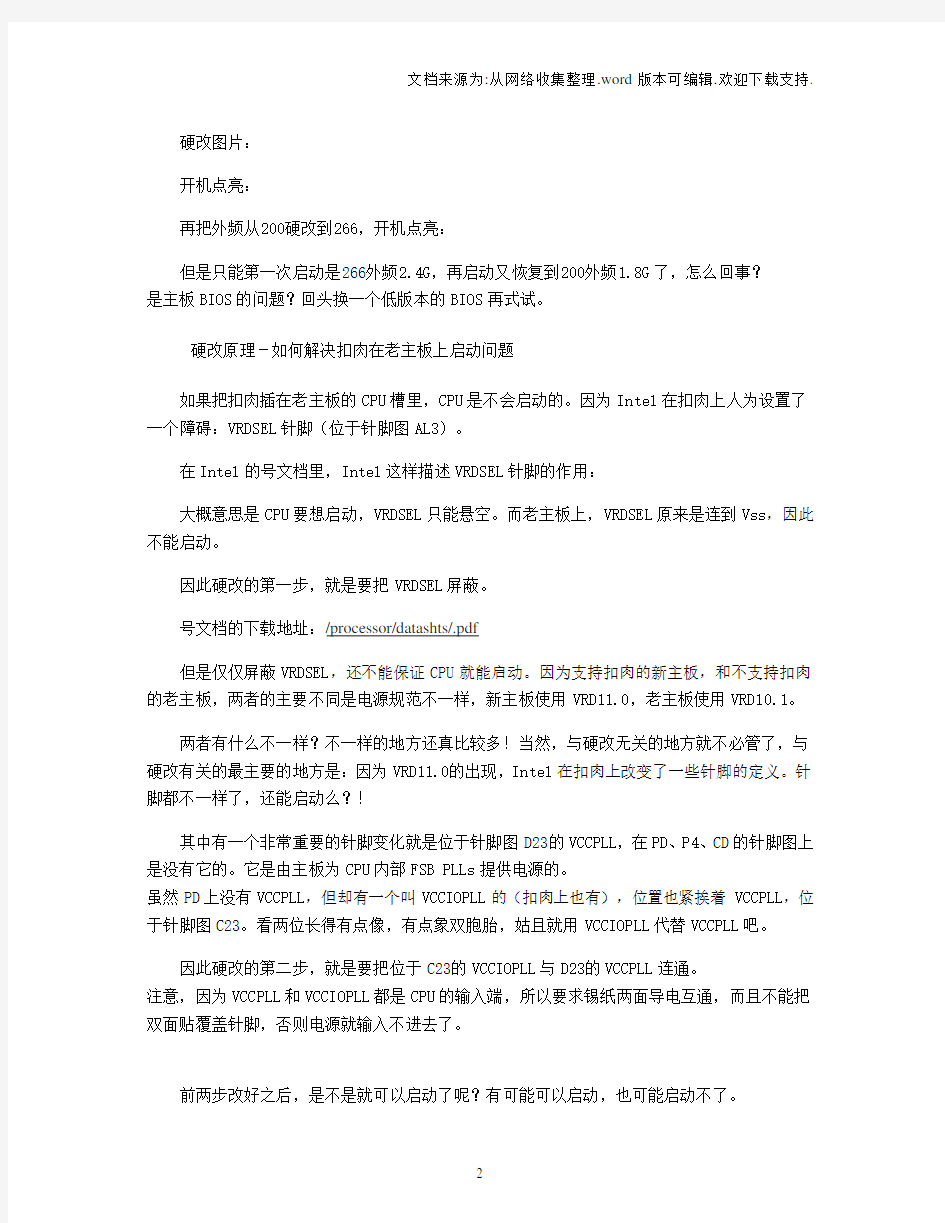 图解硬改CPU针脚让老主板支持酷睿