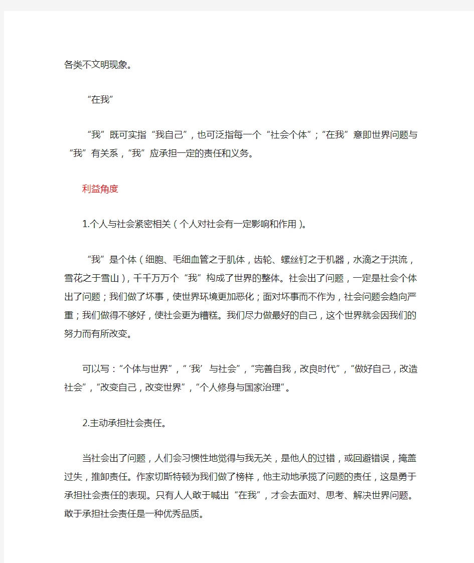 名校高三月考作文“在我”：一篇满分作文,一篇考场原卷