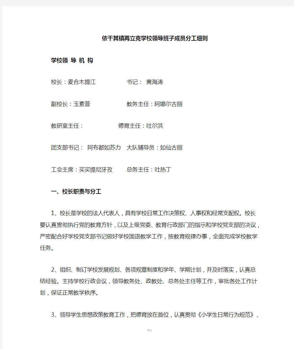 学校领导机构及职责分工