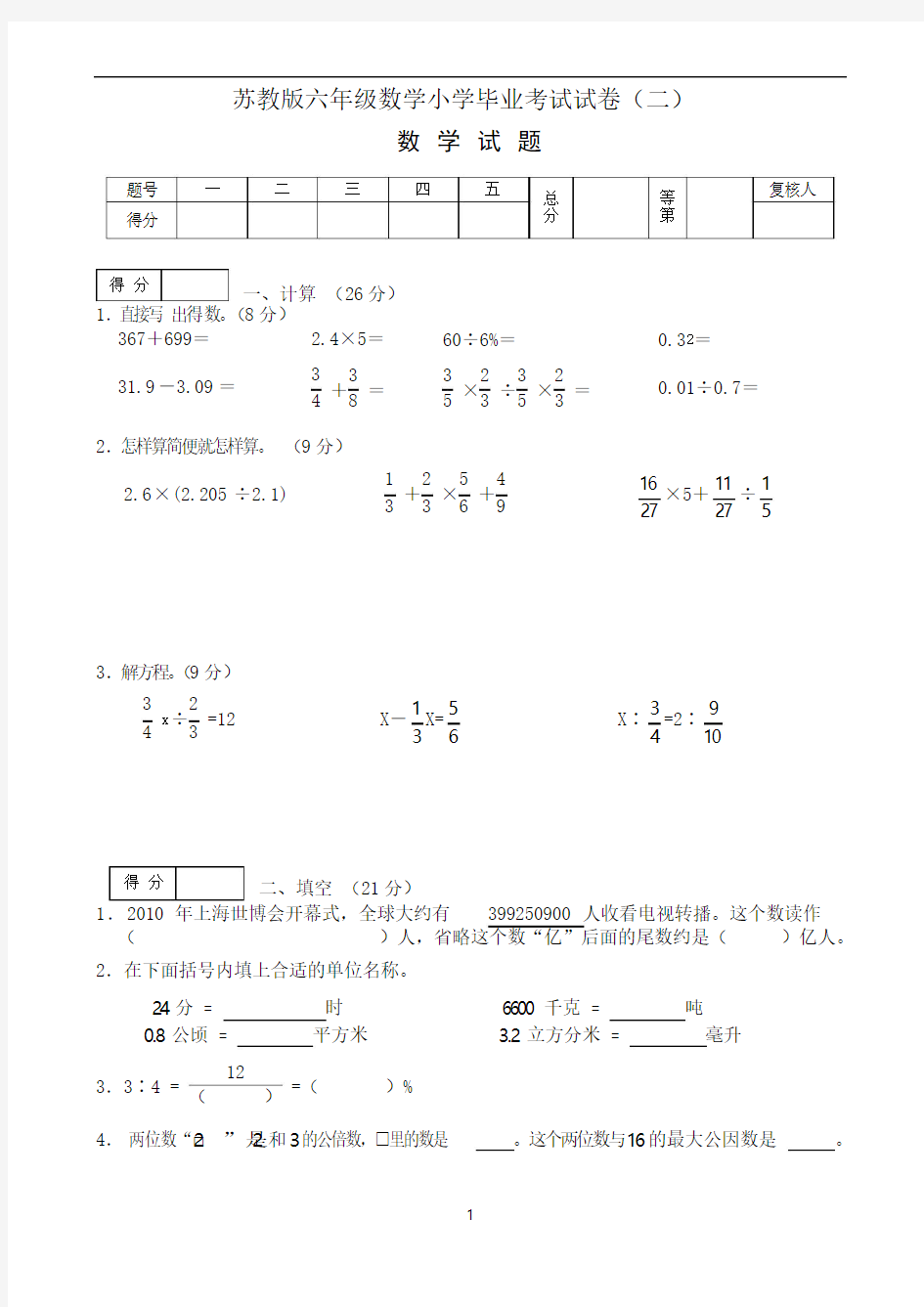 2019苏教版六年级数学小学毕业考试试卷合集(共三套)