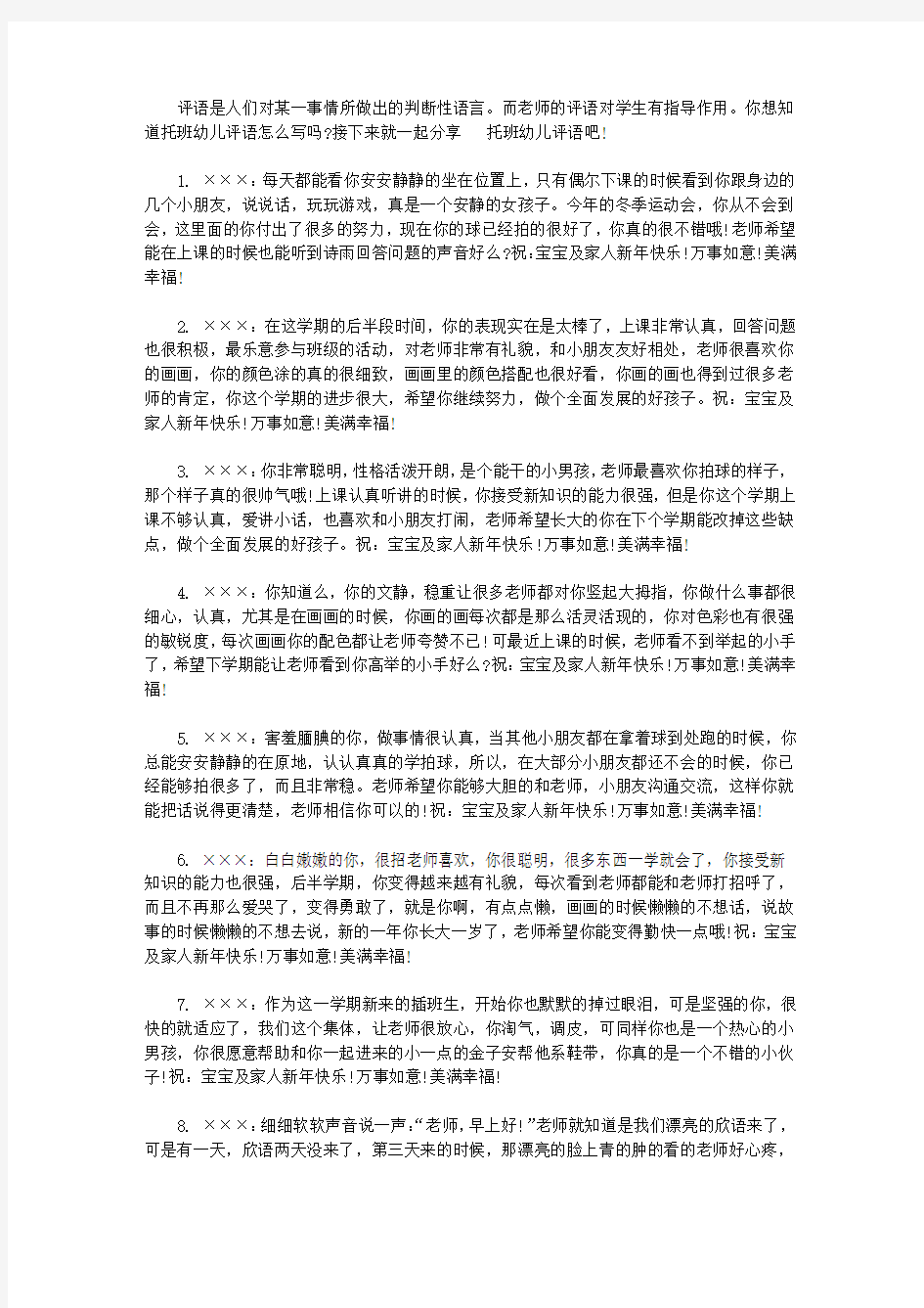 托班幼儿评语集锦