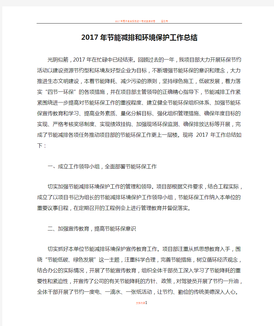 2017年节能减排和环境保护工作总结