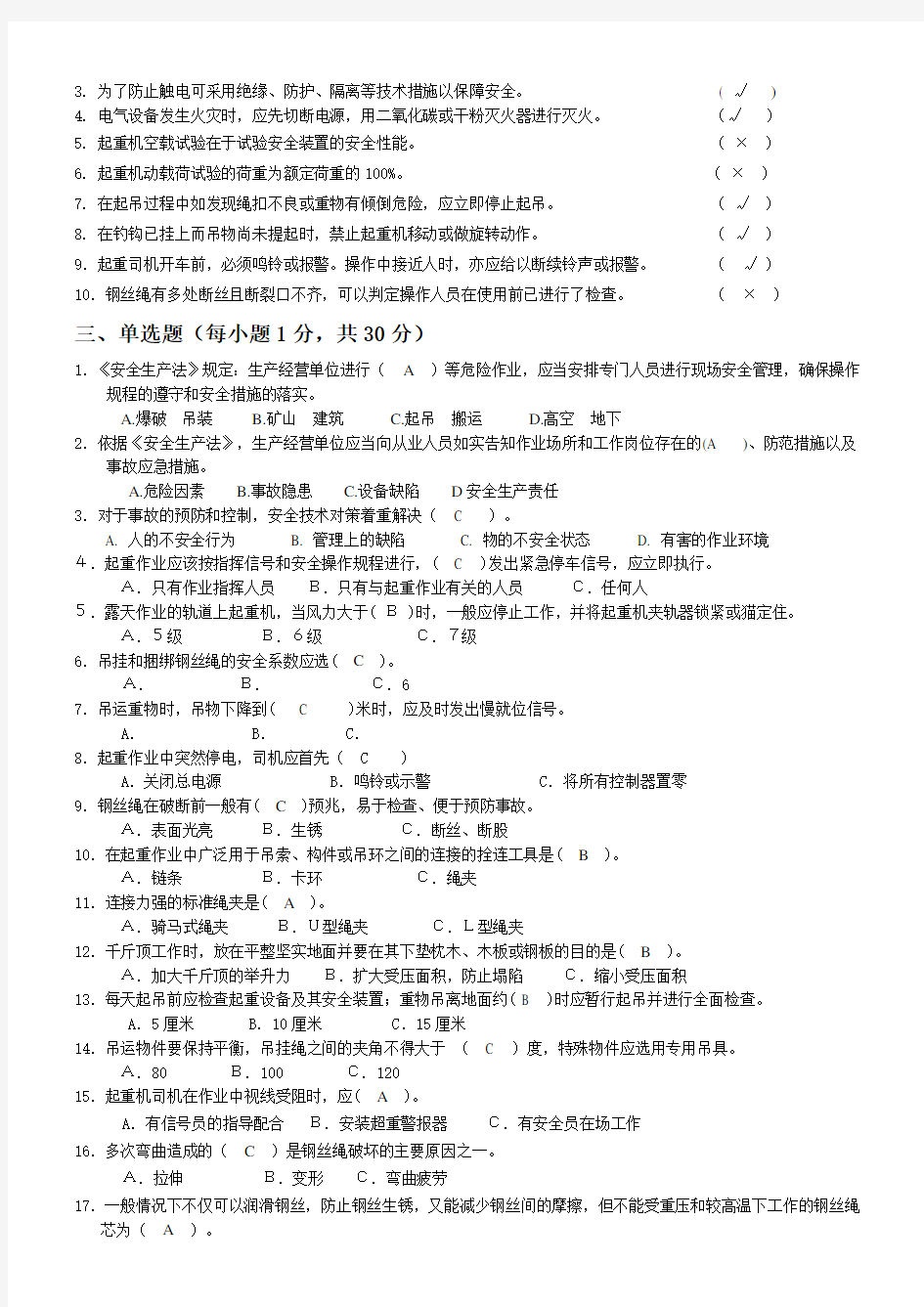 起重工安全教育培训试题及答案