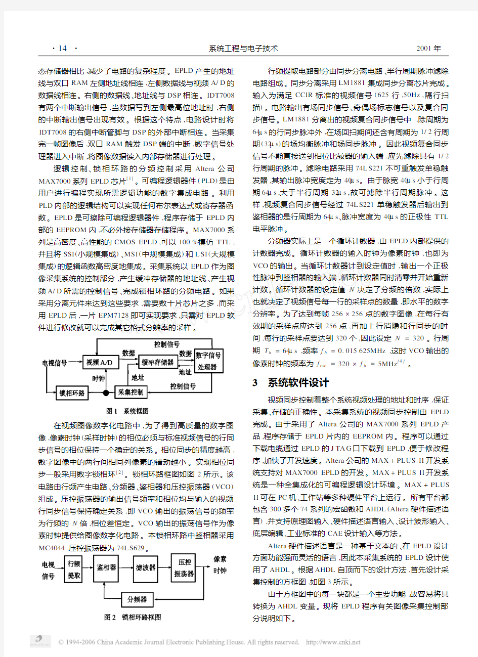 视频图像采集系统的设计与实现