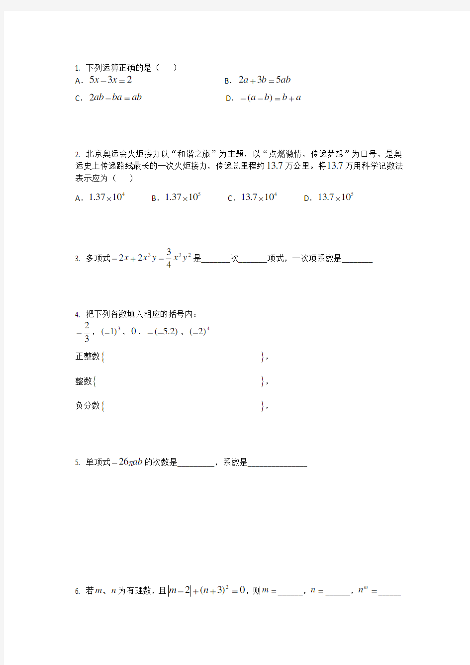 初一数学解方程练习题