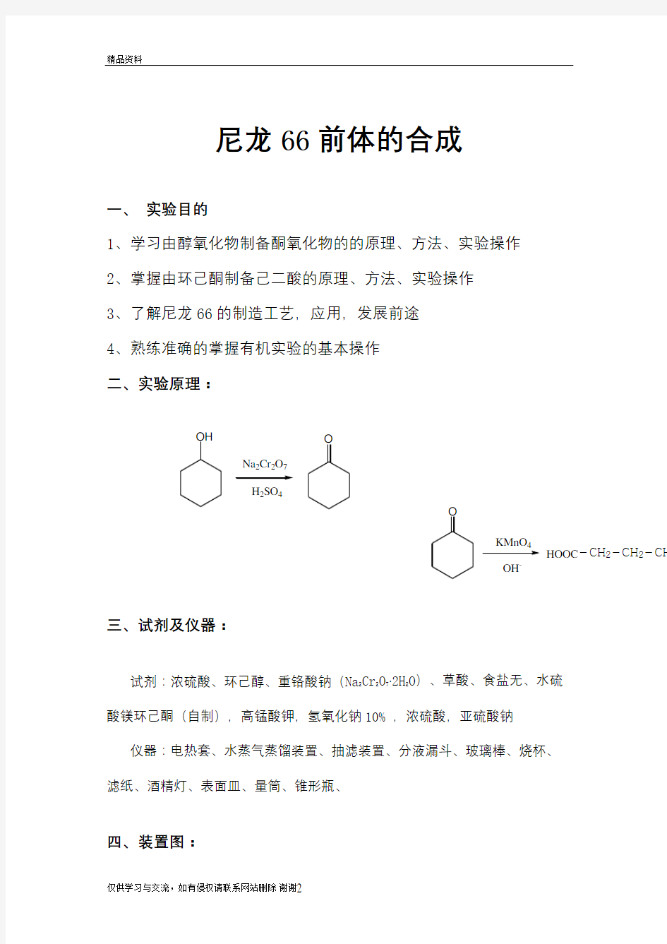 尼龙66合成电子版本