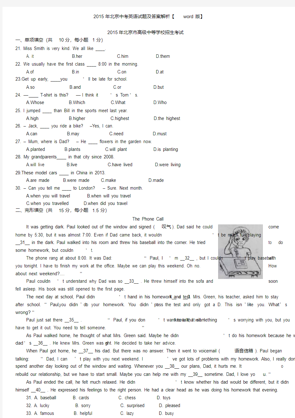 2015年北京中考英语试题及答案解析