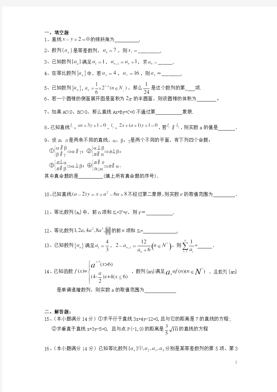 江苏省泰州市姜堰区张甸中学高三数学第二次阶段学情调研试题 文 苏教版