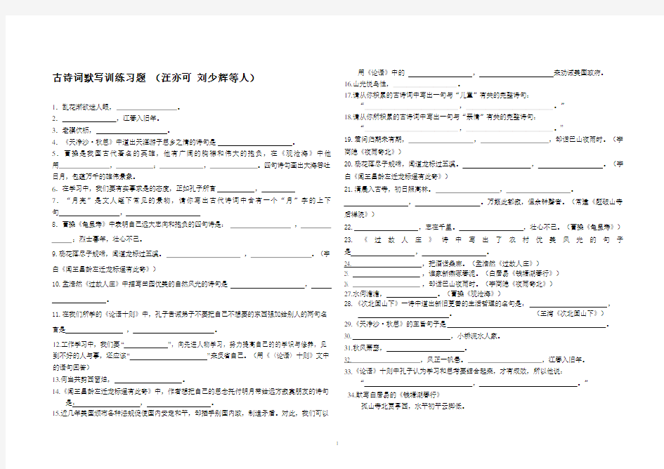 古诗文默写填空及答案[1]