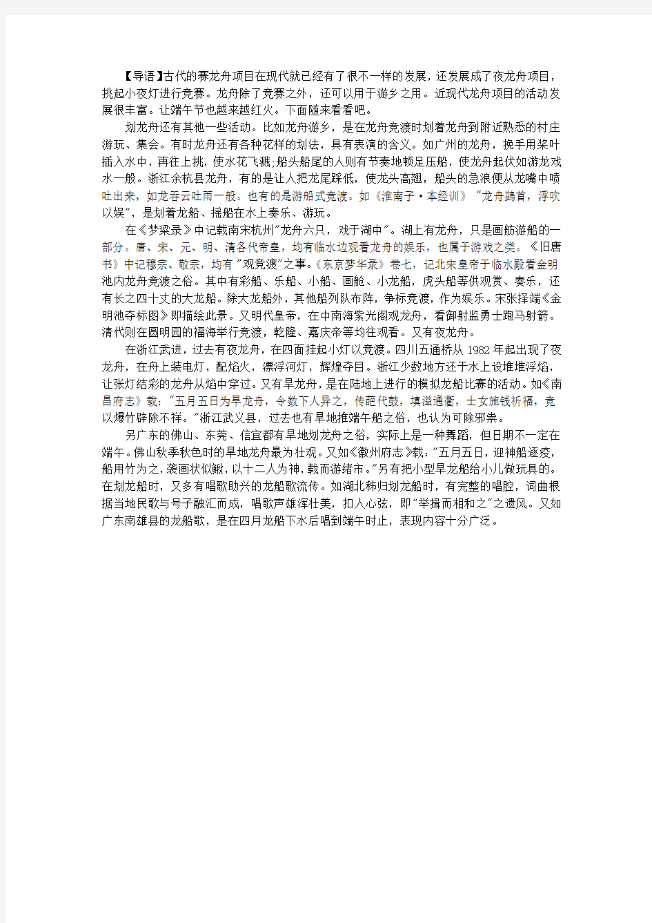 端午节手抄报资料：赛龙舟