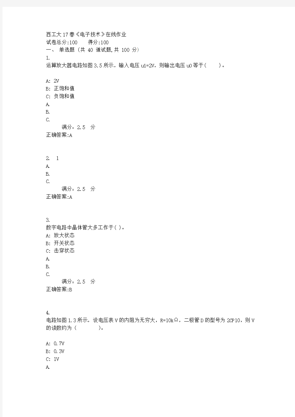 西工大17春《电子技术》在线作业满分答案