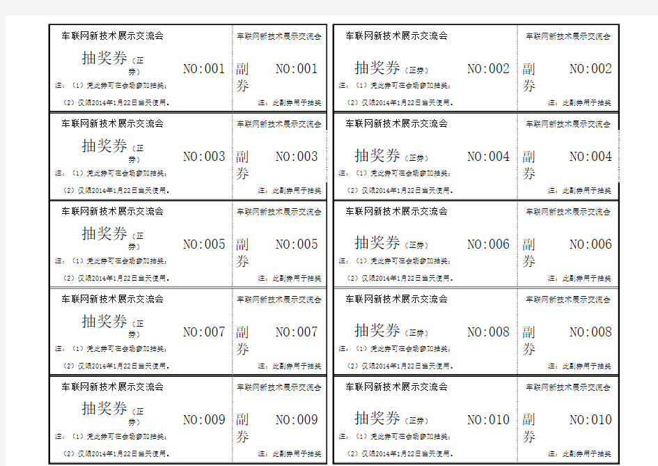 抽奖券模板