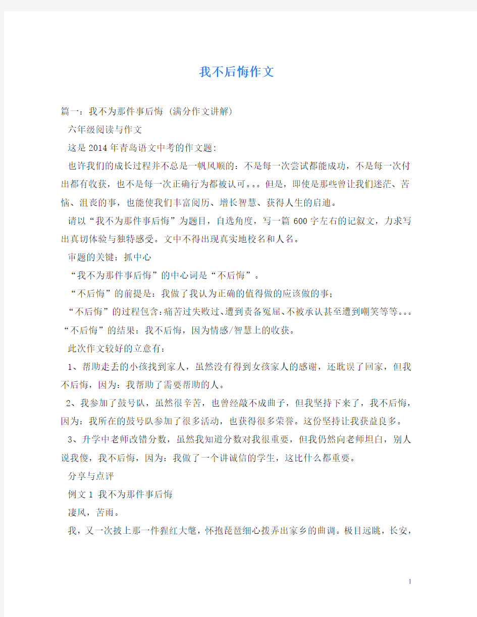 我不后悔作文