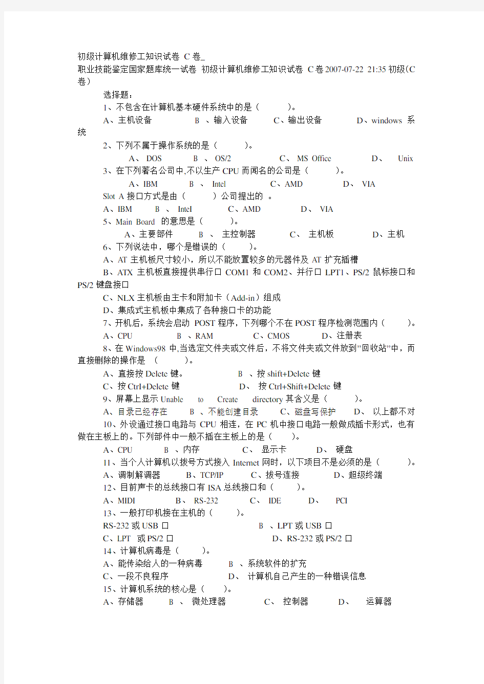 初级计算机维修工知识试卷-C卷-