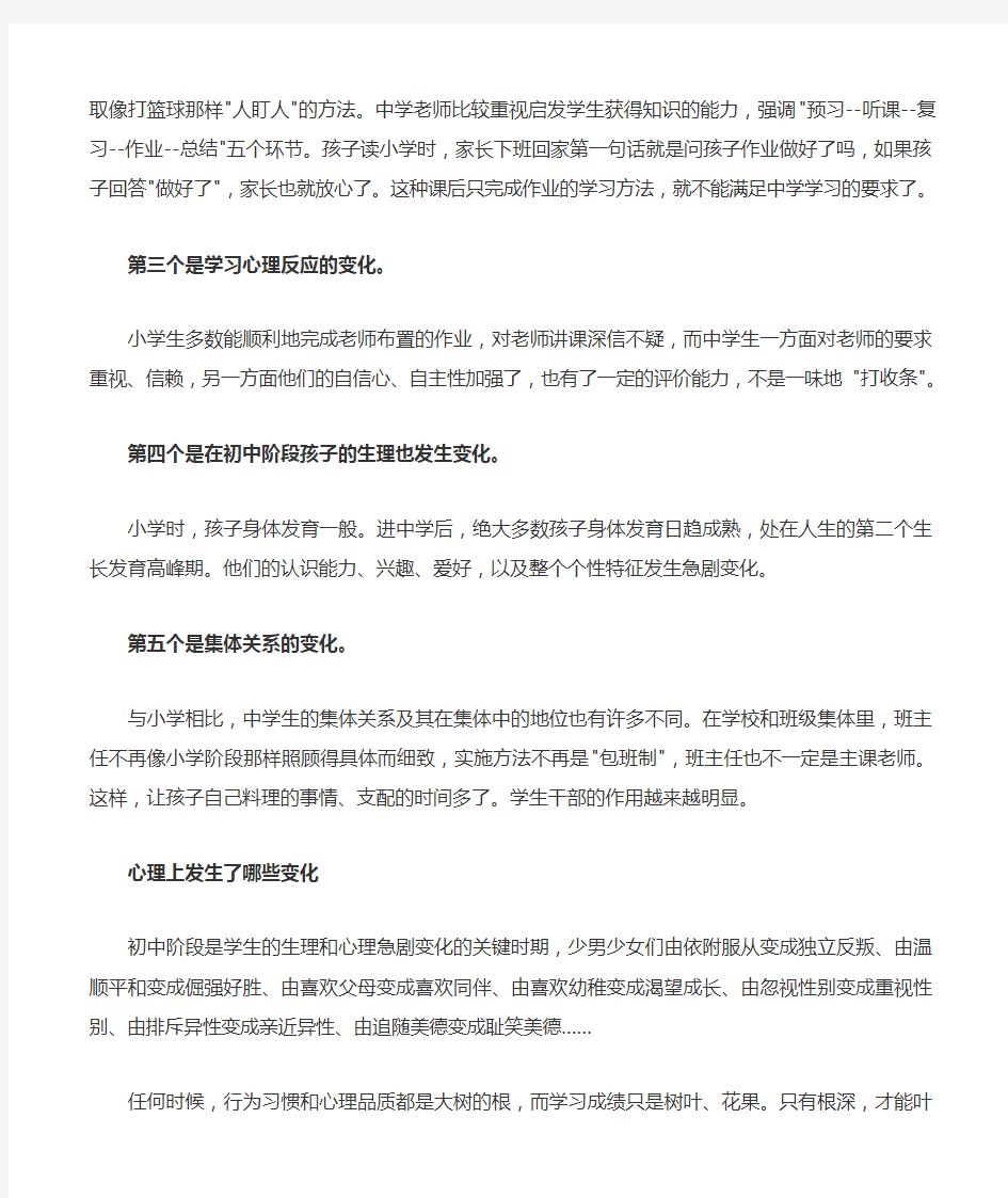 小升初衔接的重要意义及方法指导