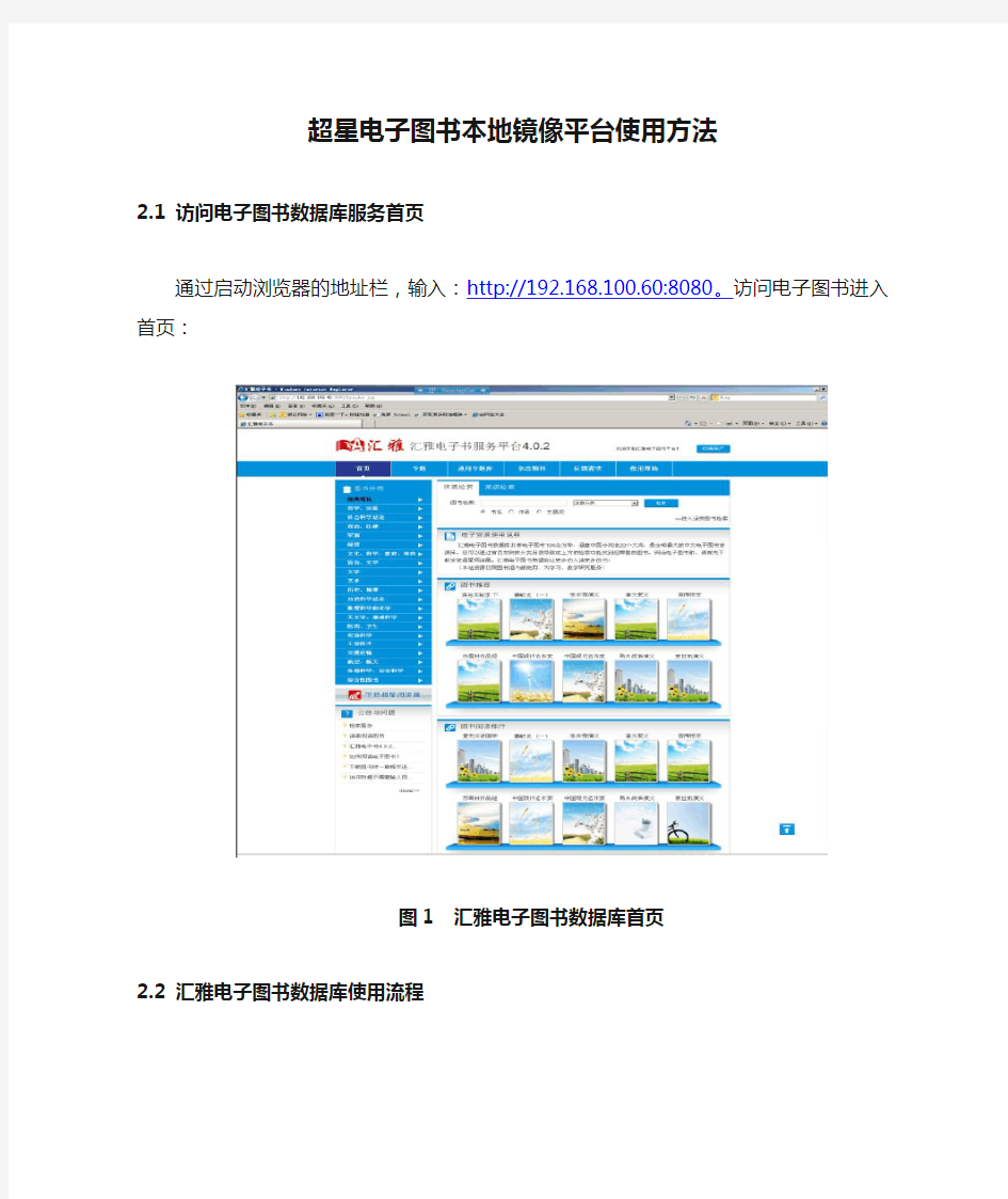 超星电子图书本地镜像平台使用方法